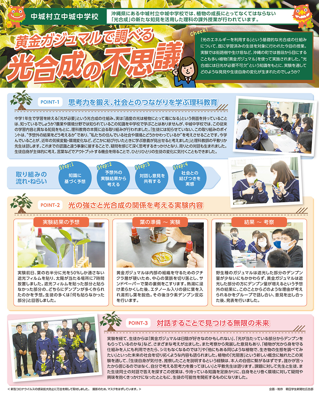 2018年度助成 沖縄県中城村立中城中学校